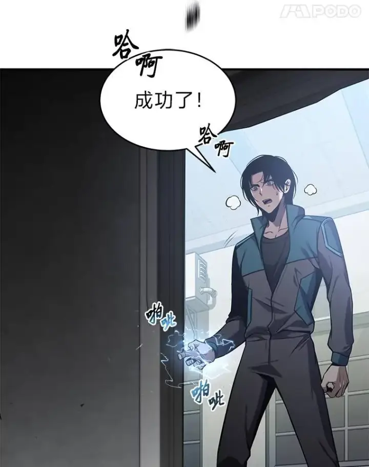 漫画《没药根本撑不住的魔法师》3.毒蛇第14张图