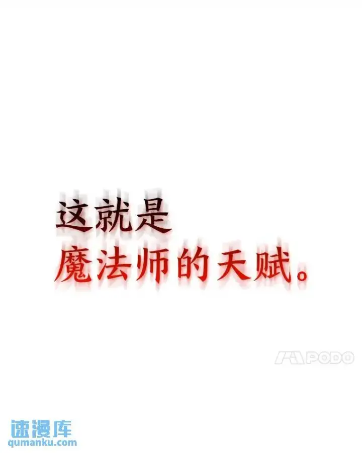 漫画《没药根本撑不住的魔法师》3.毒蛇第142张图