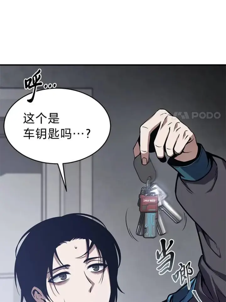 漫画《没药根本撑不住的魔法师》3.毒蛇第17张图