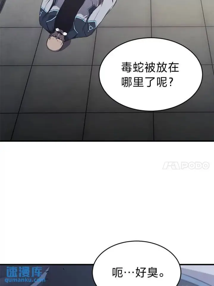 漫画《没药根本撑不住的魔法师》3.毒蛇第20张图