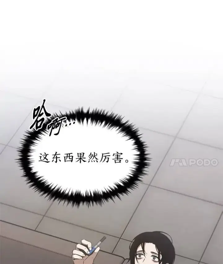 漫画《没药根本撑不住的魔法师》3.毒蛇第27张图