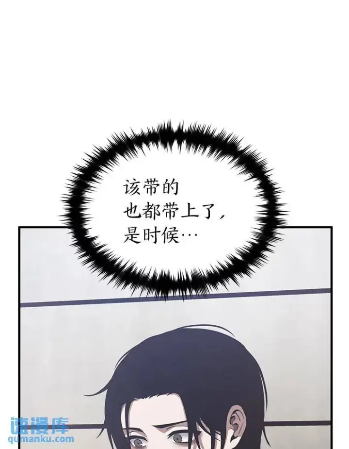 漫画《没药根本撑不住的魔法师》3.毒蛇第30张图