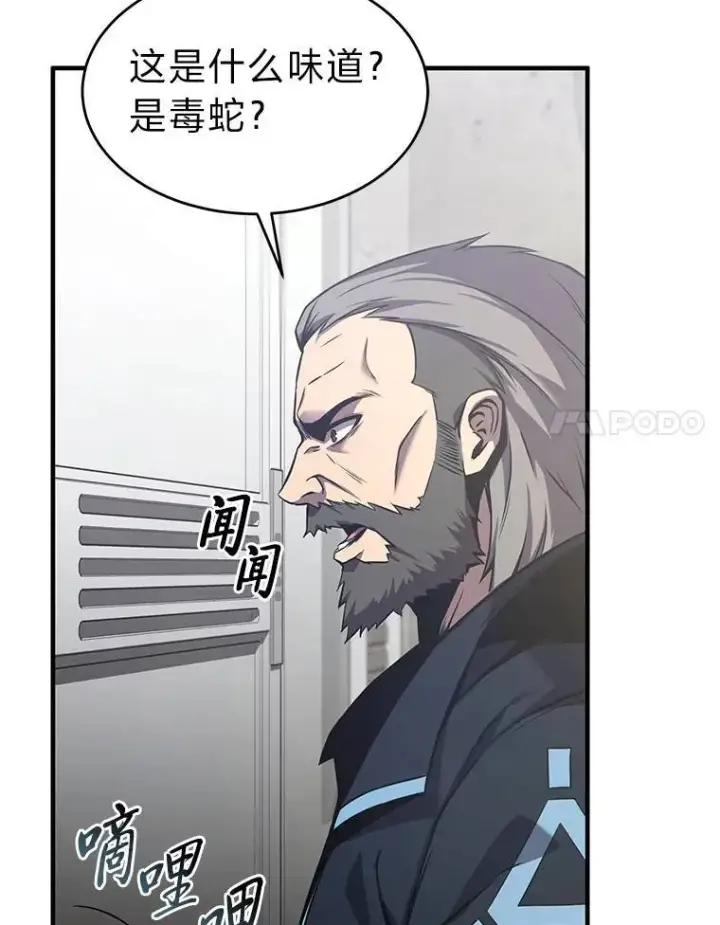 漫画《没药根本撑不住的魔法师》3.毒蛇第34张图