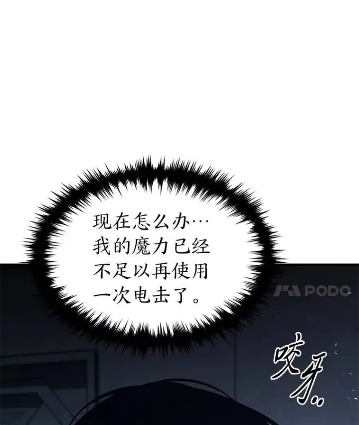 漫画《没药根本撑不住的魔法师》3.毒蛇第47张图
