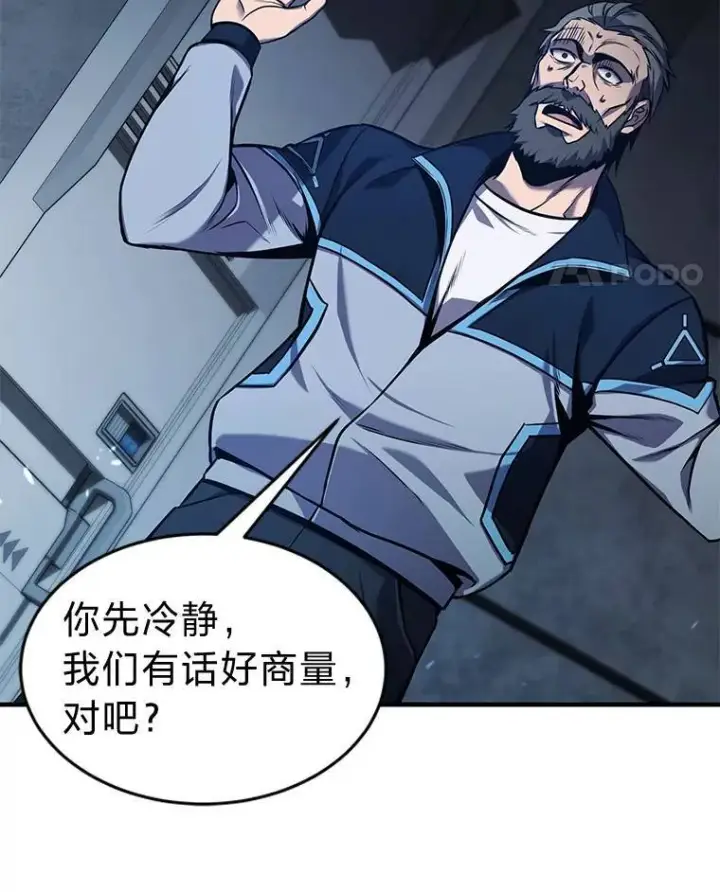 漫画《没药根本撑不住的魔法师》3.毒蛇第61张图