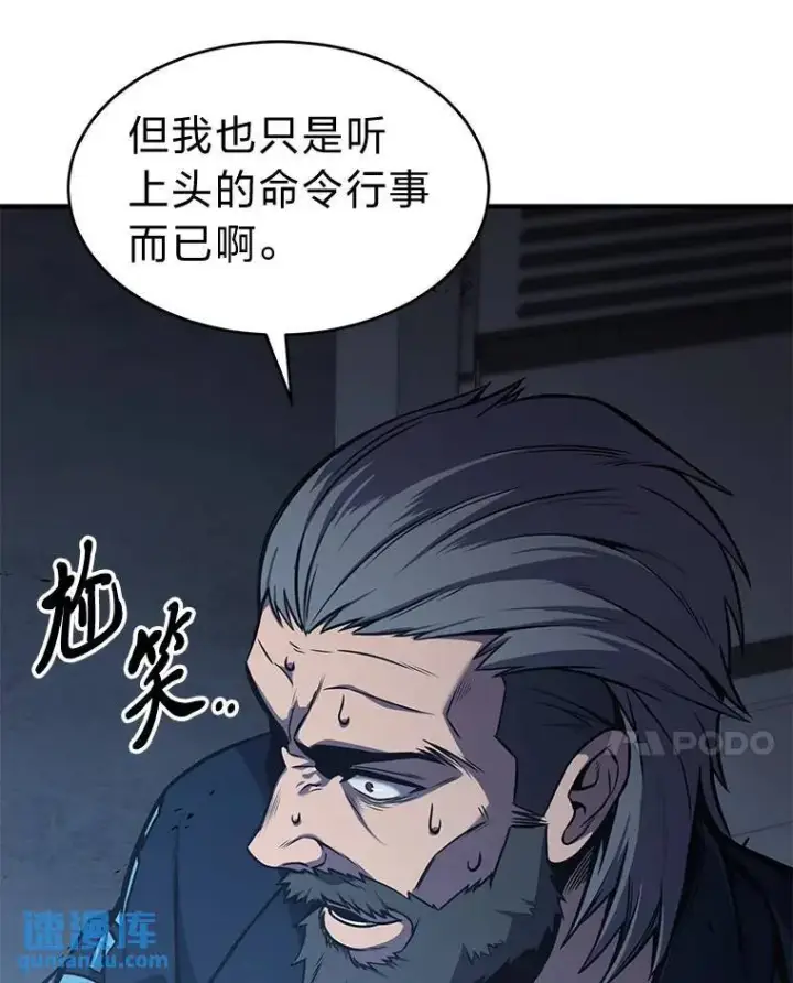 漫画《没药根本撑不住的魔法师》3.毒蛇第64张图