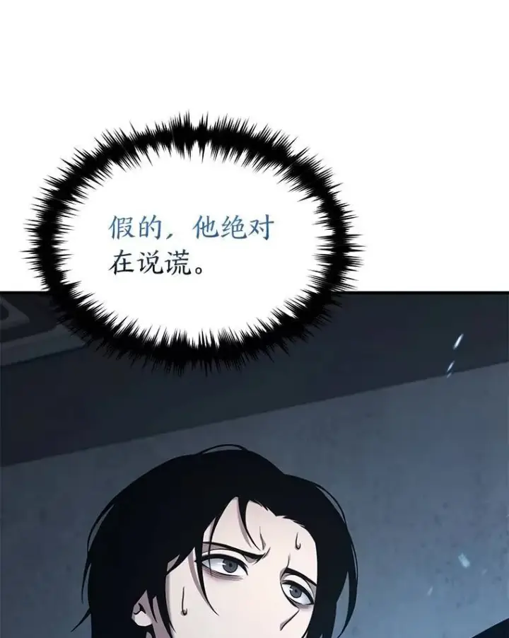 漫画《没药根本撑不住的魔法师》3.毒蛇第66张图
