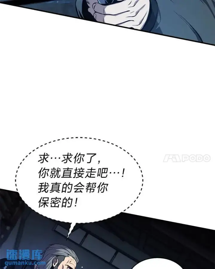 漫画《没药根本撑不住的魔法师》3.毒蛇第71张图