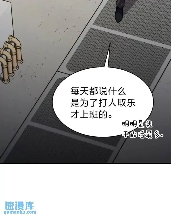漫画《没药根本撑不住的魔法师》3.毒蛇第82张图