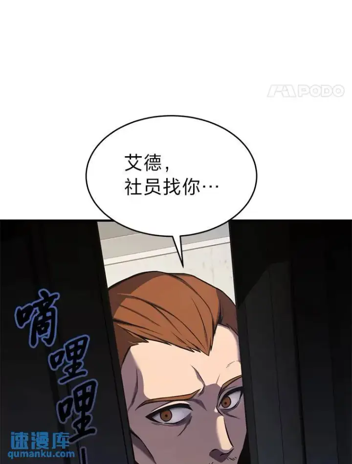 漫画《没药根本撑不住的魔法师》3.毒蛇第83张图