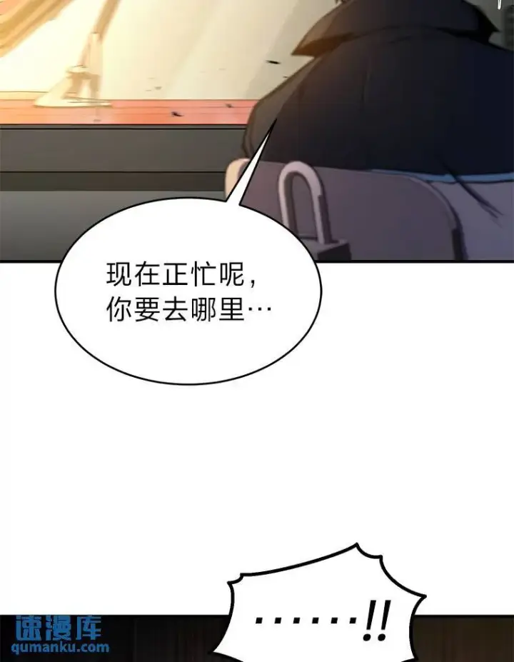 漫画《没药根本撑不住的魔法师》3.毒蛇第91张图