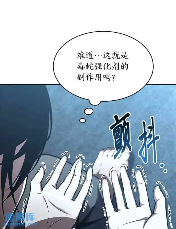 漫画《没药根本撑不住的魔法师》4.逃出生天第100张图