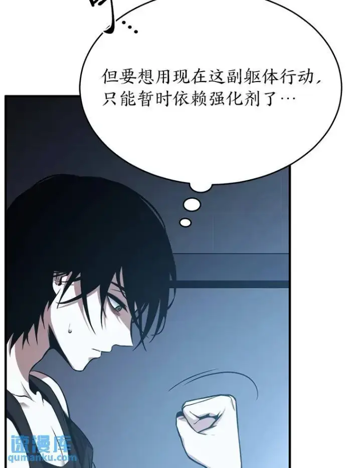 漫画《没药根本撑不住的魔法师》4.逃出生天第102张图
