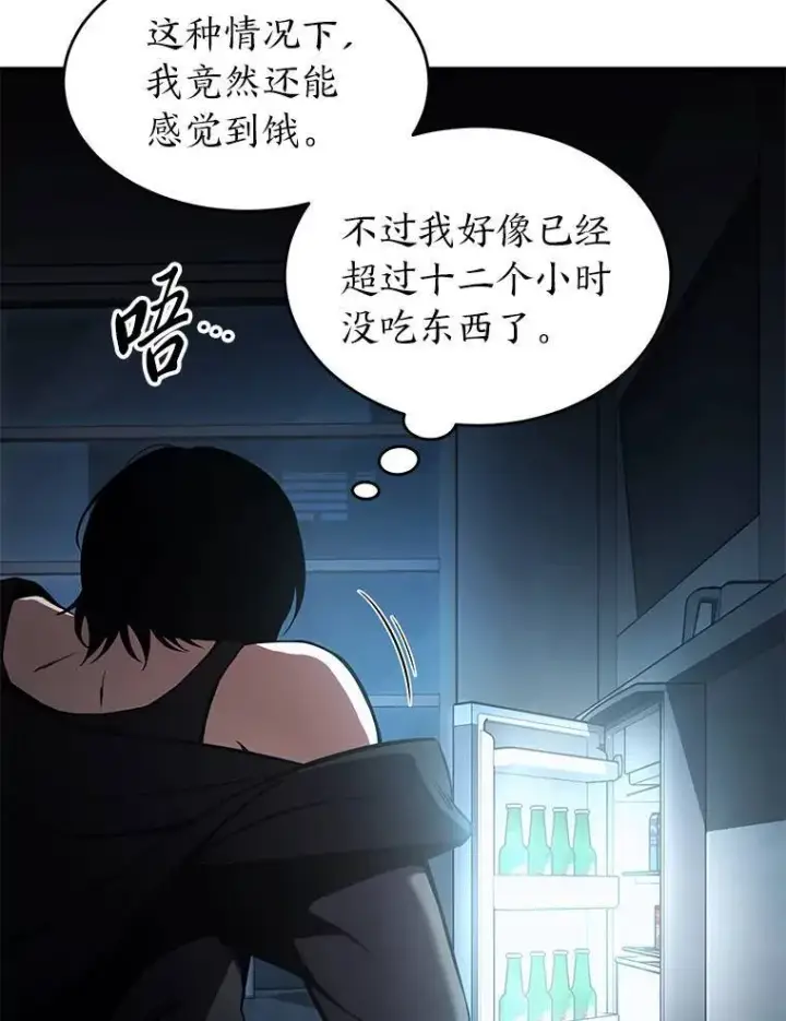 漫画《没药根本撑不住的魔法师》4.逃出生天第105张图