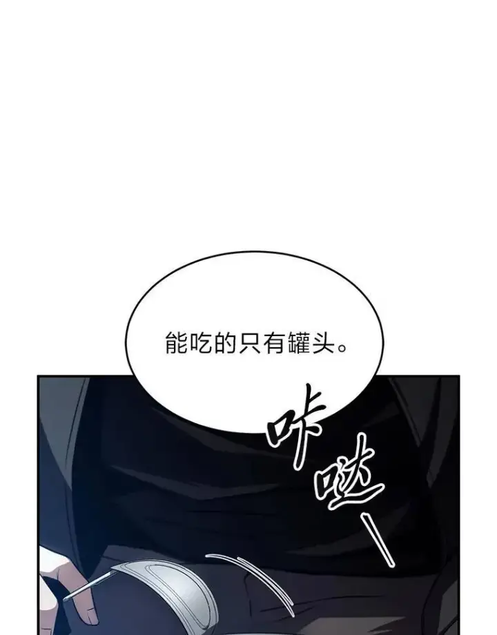 漫画《没药根本撑不住的魔法师》4.逃出生天第107张图