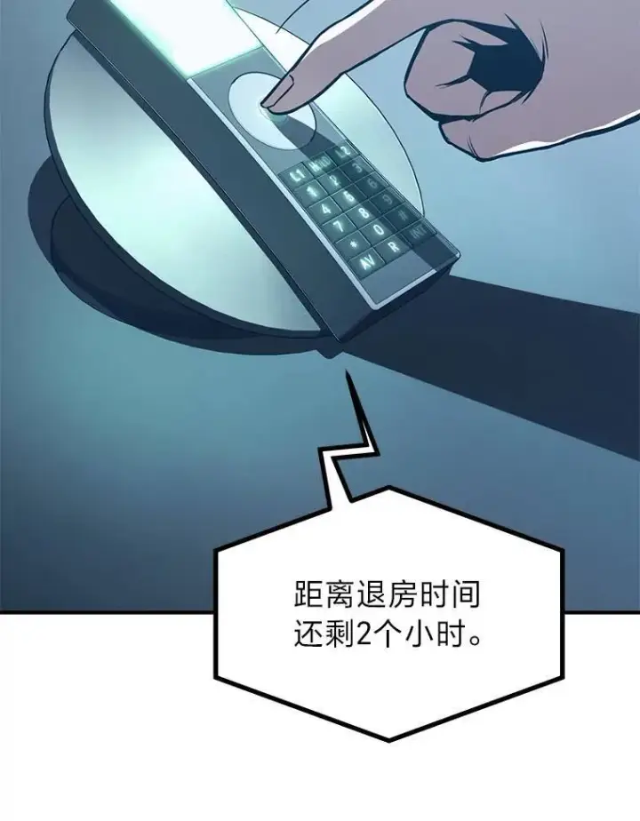 漫画《没药根本撑不住的魔法师》4.逃出生天第113张图