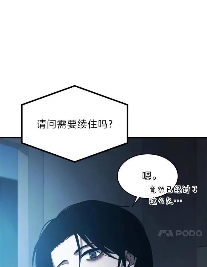 漫画《没药根本撑不住的魔法师》4.逃出生天第114张图
