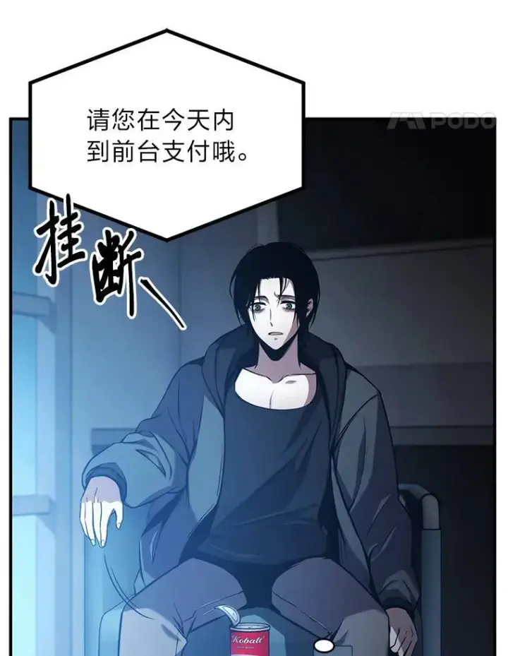 漫画《没药根本撑不住的魔法师》4.逃出生天第118张图