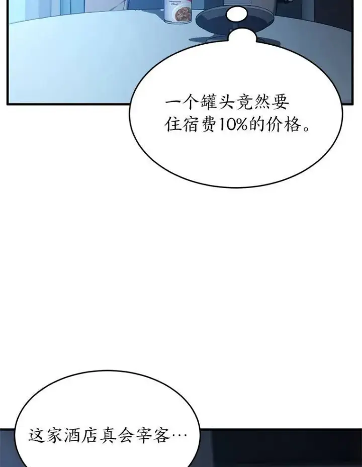 漫画《没药根本撑不住的魔法师》4.逃出生天第119张图