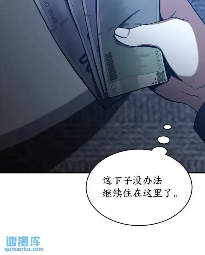漫画《没药根本撑不住的魔法师》4.逃出生天第122张图