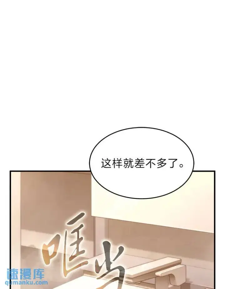 漫画《没药根本撑不住的魔法师》4.逃出生天第132张图