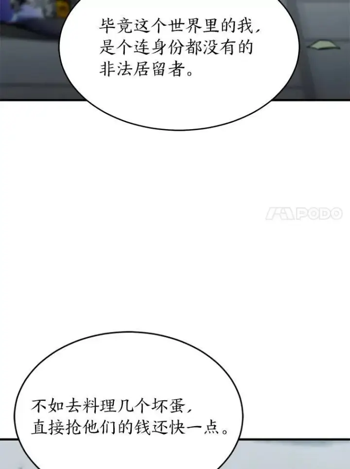 漫画《没药根本撑不住的魔法师》4.逃出生天第141张图