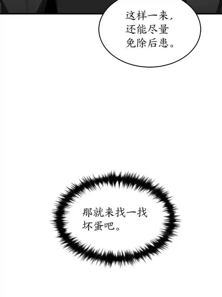 漫画《没药根本撑不住的魔法师》4.逃出生天第143张图