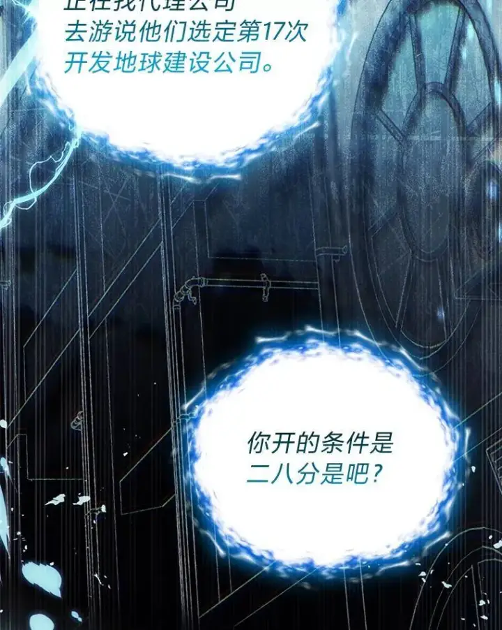 漫画《没药根本撑不住的魔法师》4.逃出生天第150张图
