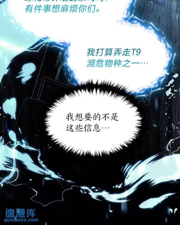 漫画《没药根本撑不住的魔法师》4.逃出生天第152张图
