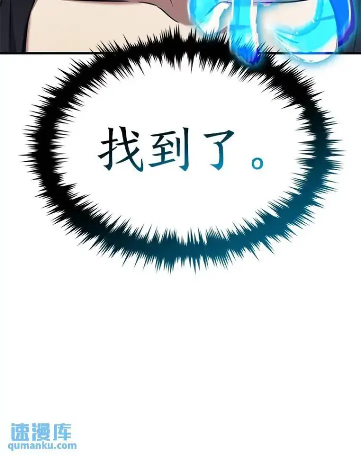 漫画《没药根本撑不住的魔法师》4.逃出生天第156张图