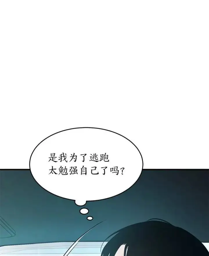 漫画《没药根本撑不住的魔法师》4.逃出生天第53张图