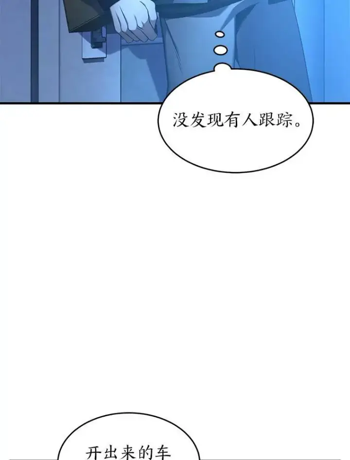 漫画《没药根本撑不住的魔法师》4.逃出生天第72张图