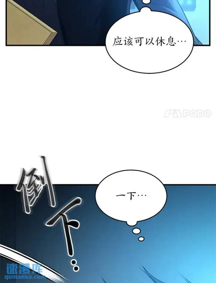 漫画《没药根本撑不住的魔法师》4.逃出生天第74张图