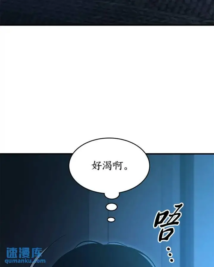 漫画《没药根本撑不住的魔法师》4.逃出生天第83张图