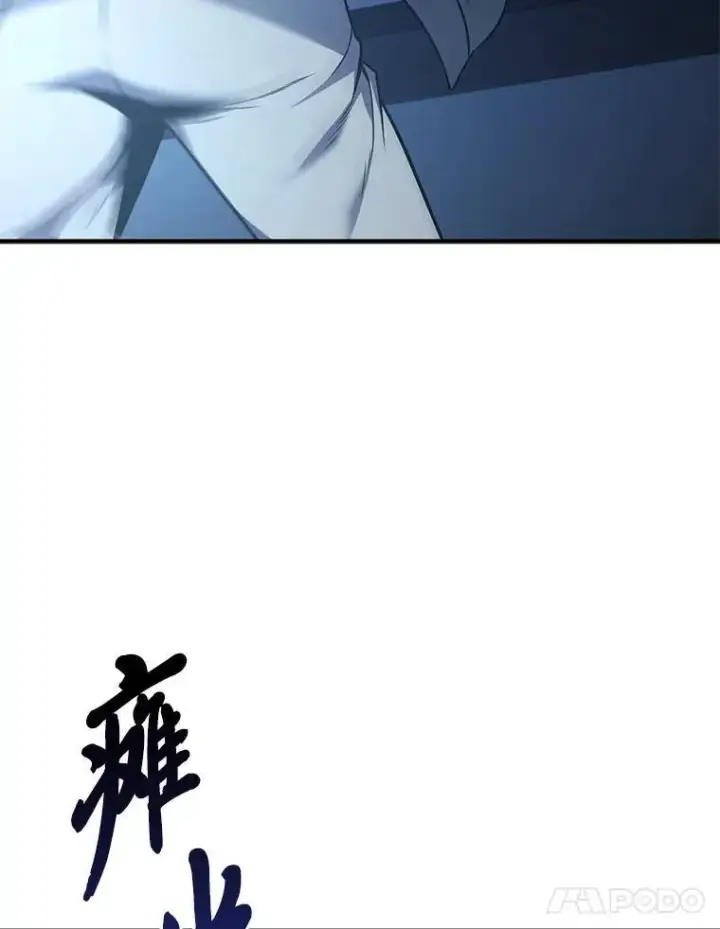 漫画《没药根本撑不住的魔法师》4.逃出生天第95张图