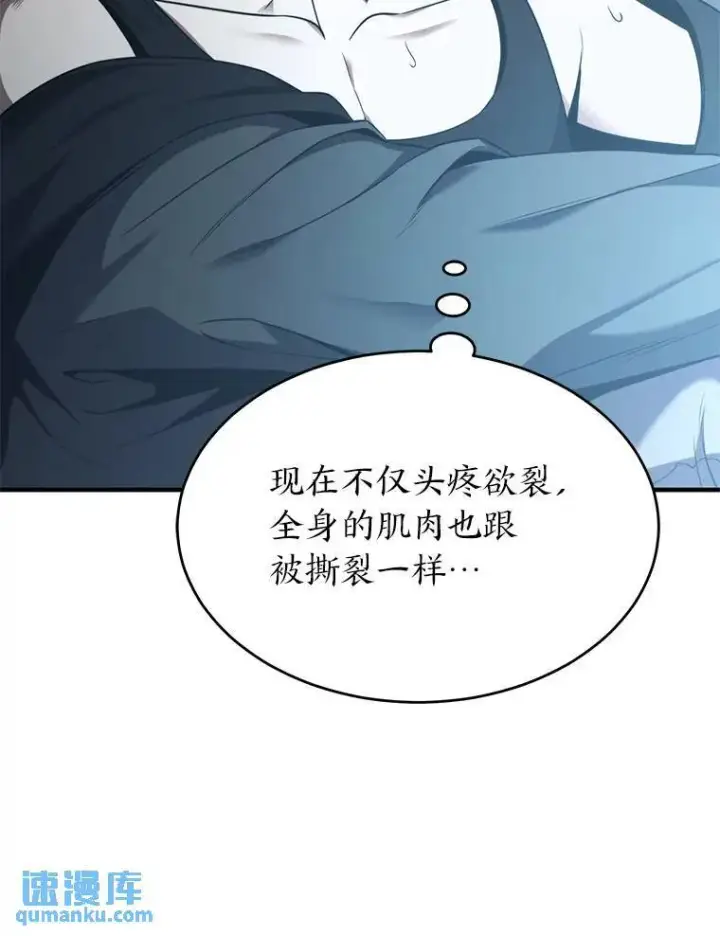 漫画《没药根本撑不住的魔法师》4.逃出生天第99张图