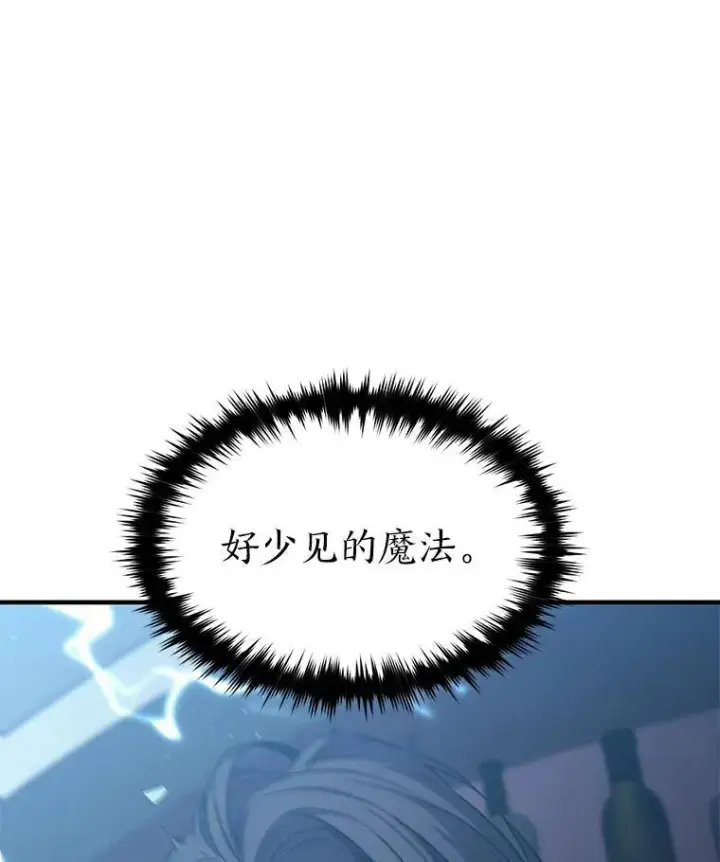 漫画《没药根本撑不住的魔法师》5.赚钱的法子第103张图
