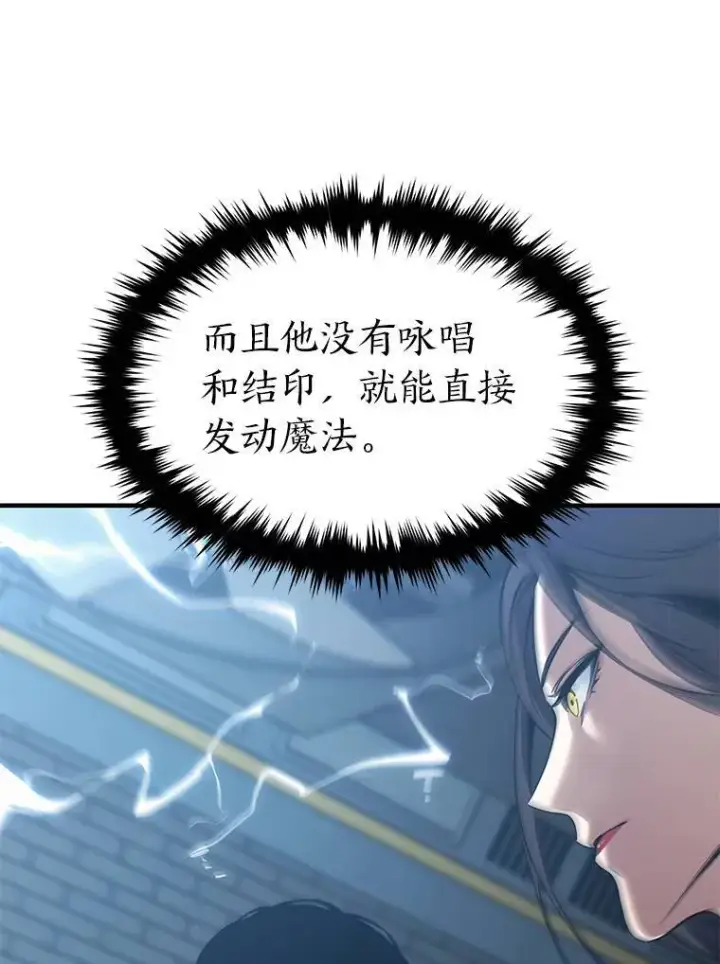 漫画《没药根本撑不住的魔法师》5.赚钱的法子第105张图