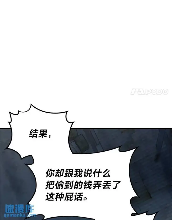 漫画《没药根本撑不住的魔法师》5.赚钱的法子第11张图
