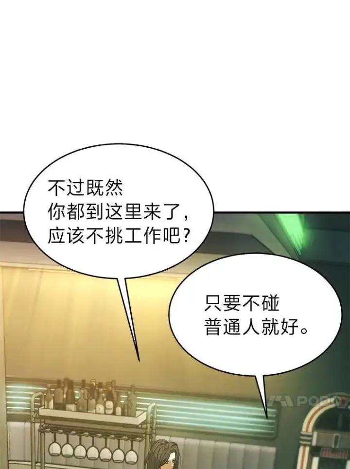 漫画《没药根本撑不住的魔法师》5.赚钱的法子第110张图