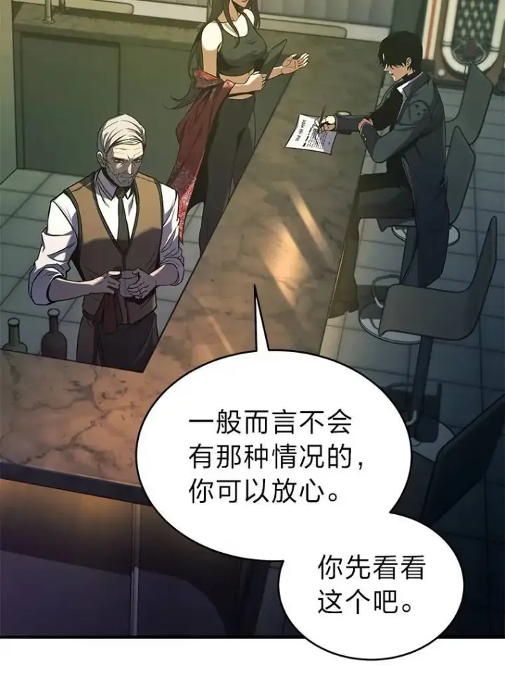 漫画《没药根本撑不住的魔法师》5.赚钱的法子第111张图