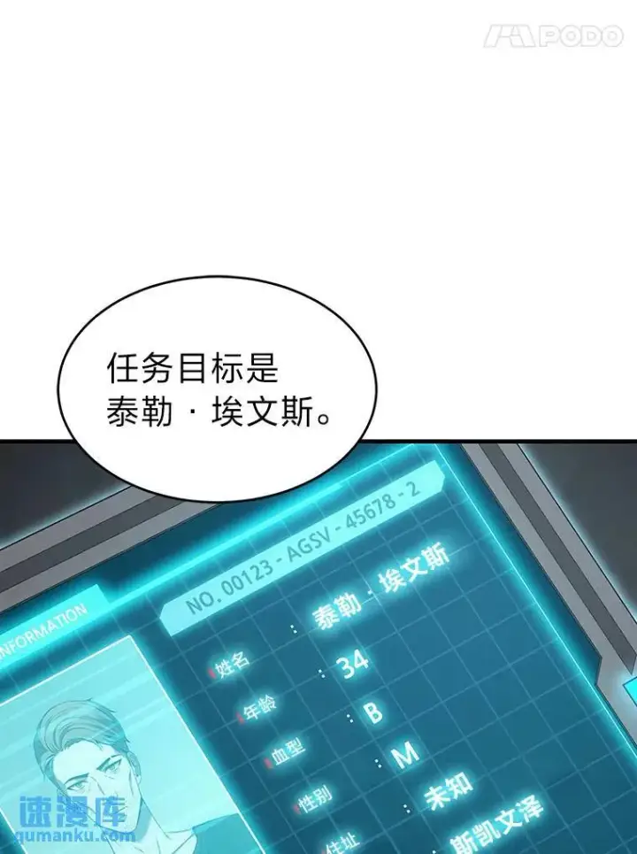 漫画《没药根本撑不住的魔法师》5.赚钱的法子第114张图