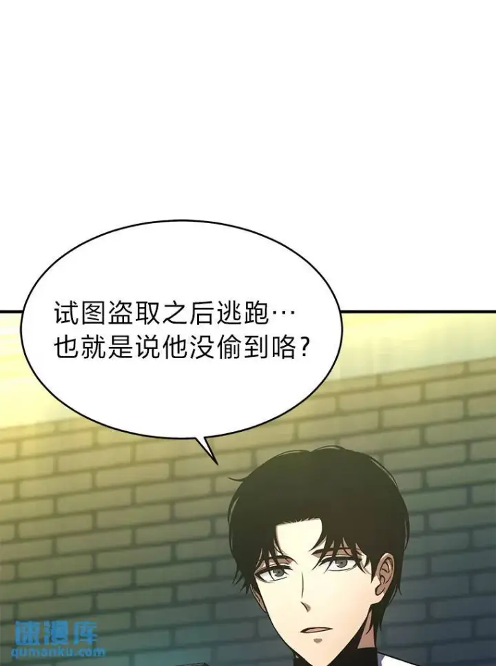 漫画《没药根本撑不住的魔法师》5.赚钱的法子第116张图