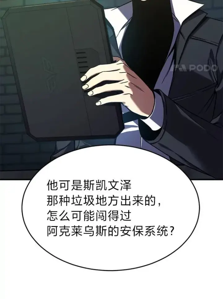 漫画《没药根本撑不住的魔法师》5.赚钱的法子第117张图