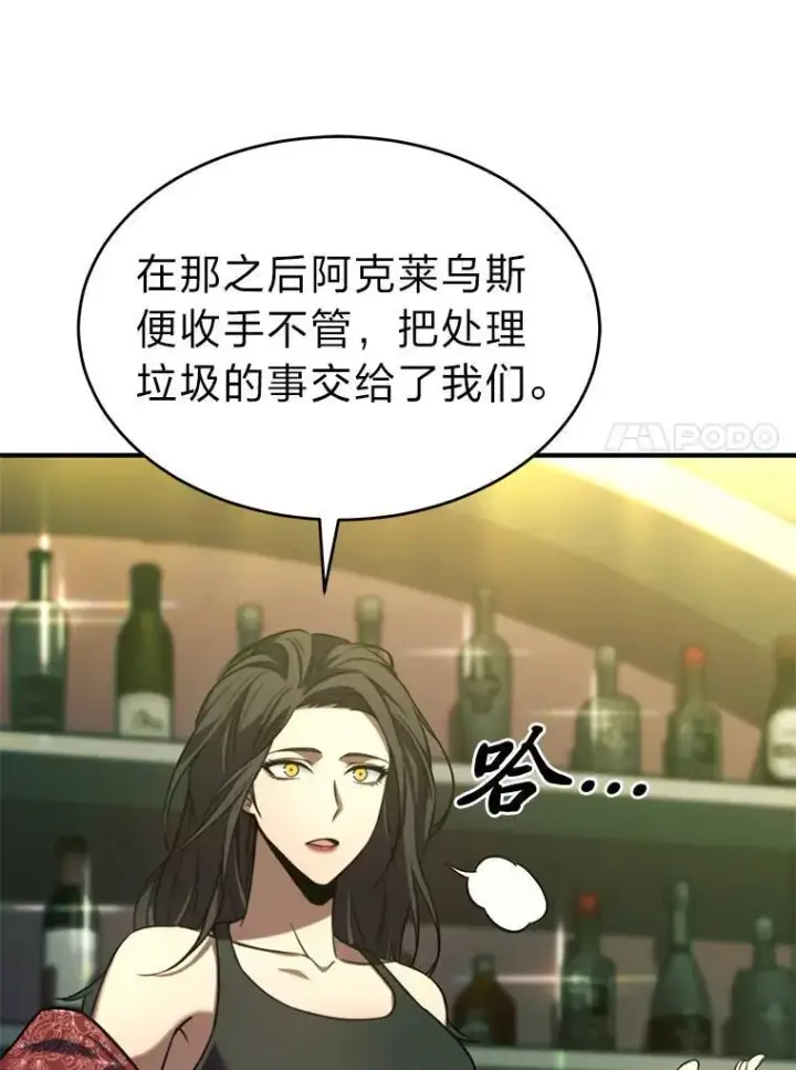 漫画《没药根本撑不住的魔法师》5.赚钱的法子第120张图