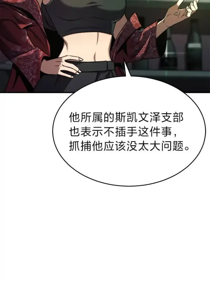 漫画《没药根本撑不住的魔法师》5.赚钱的法子第121张图