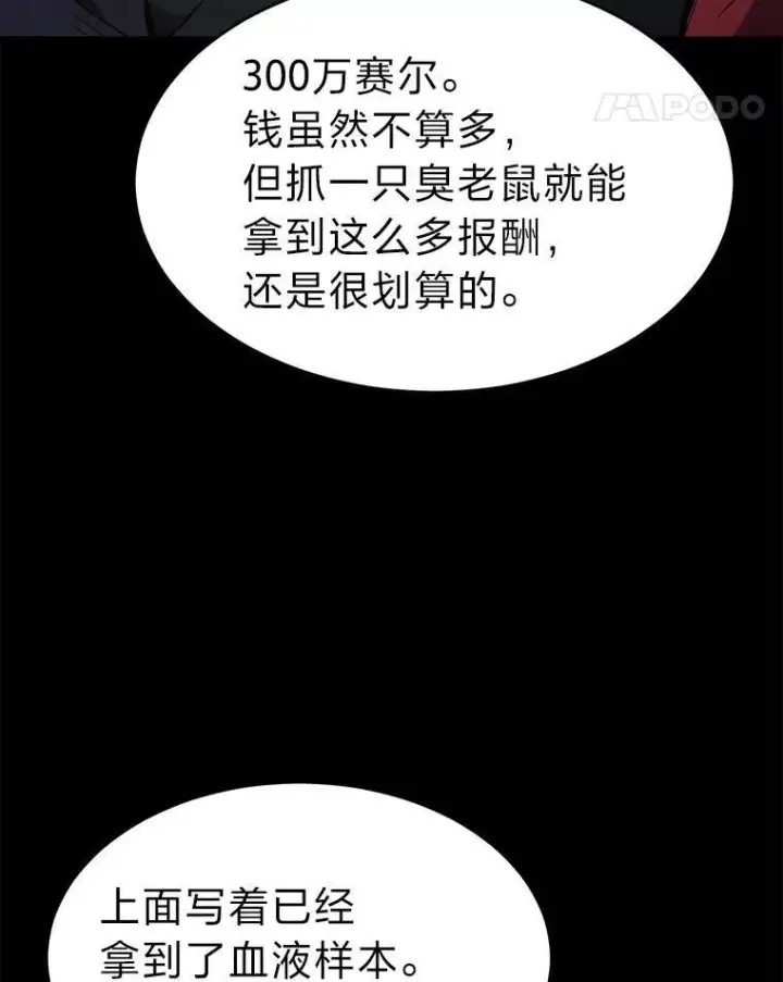 漫画《没药根本撑不住的魔法师》5.赚钱的法子第127张图