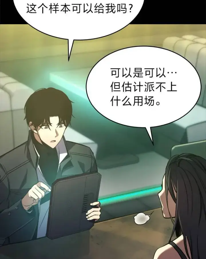 漫画《没药根本撑不住的魔法师》5.赚钱的法子第128张图