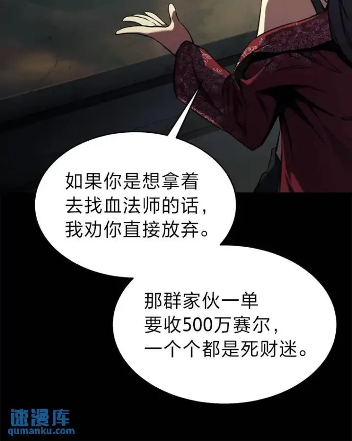 漫画《没药根本撑不住的魔法师》5.赚钱的法子第129张图