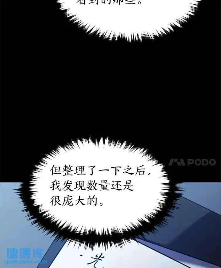 漫画《没药根本撑不住的魔法师》5.赚钱的法子第137张图